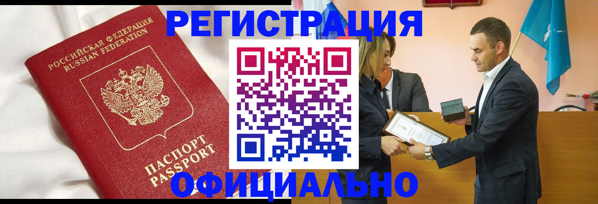 прописка от собственника в Закаменске