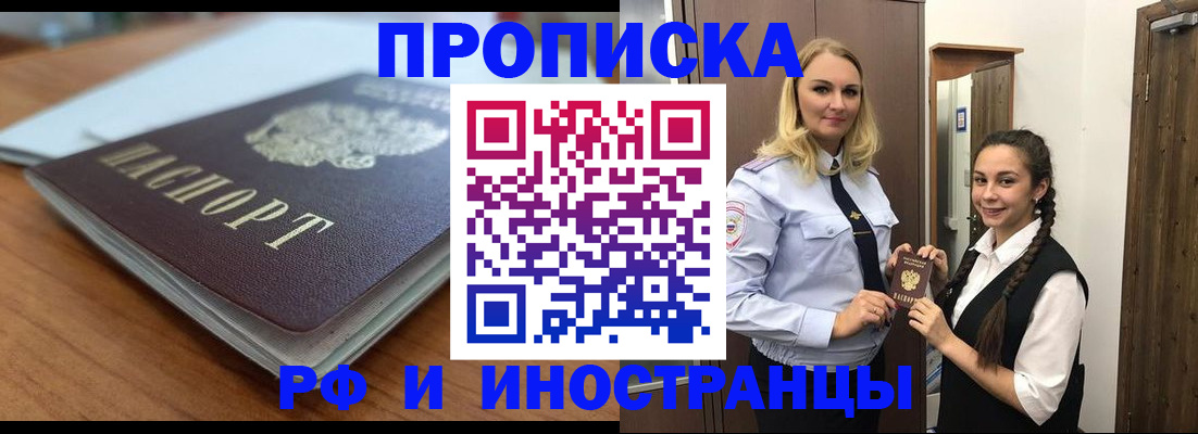прописка в квартире в Закаменске