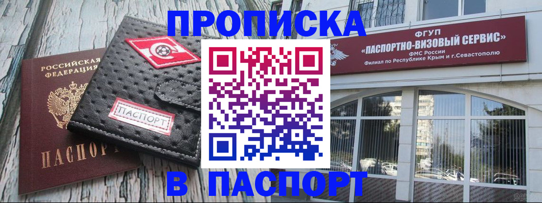 прописка штамп в Закаменске