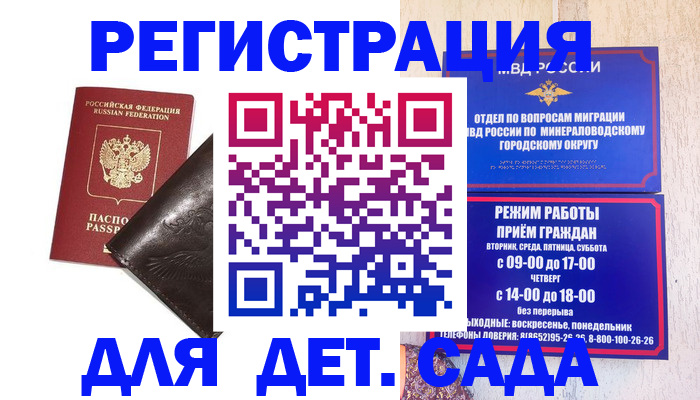 временная регистрация в Закаменске