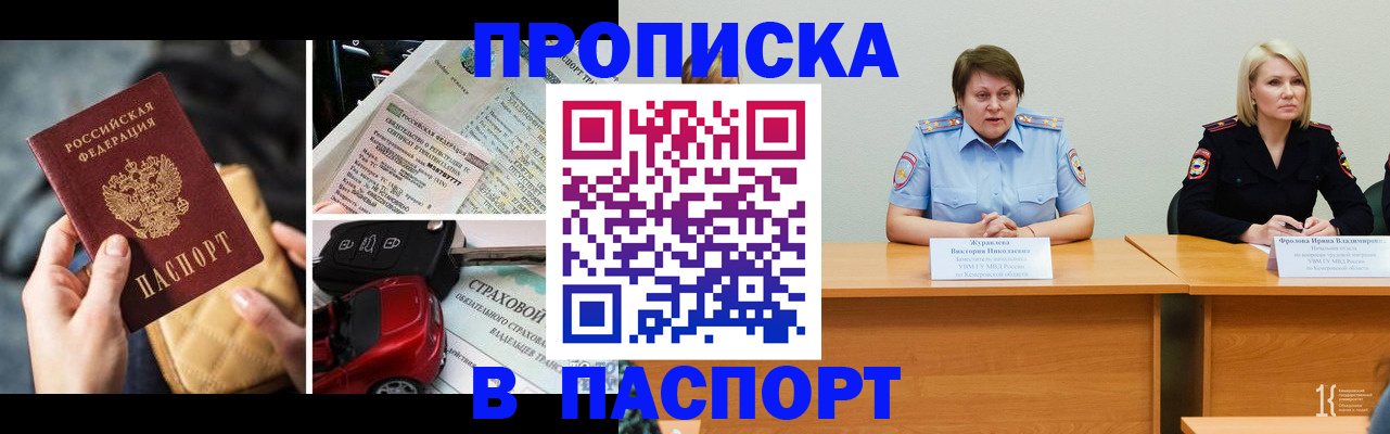 временная регистрация собственник в Закаменске